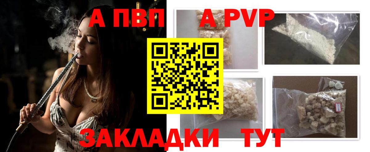 A-PVP VHQ Подольск