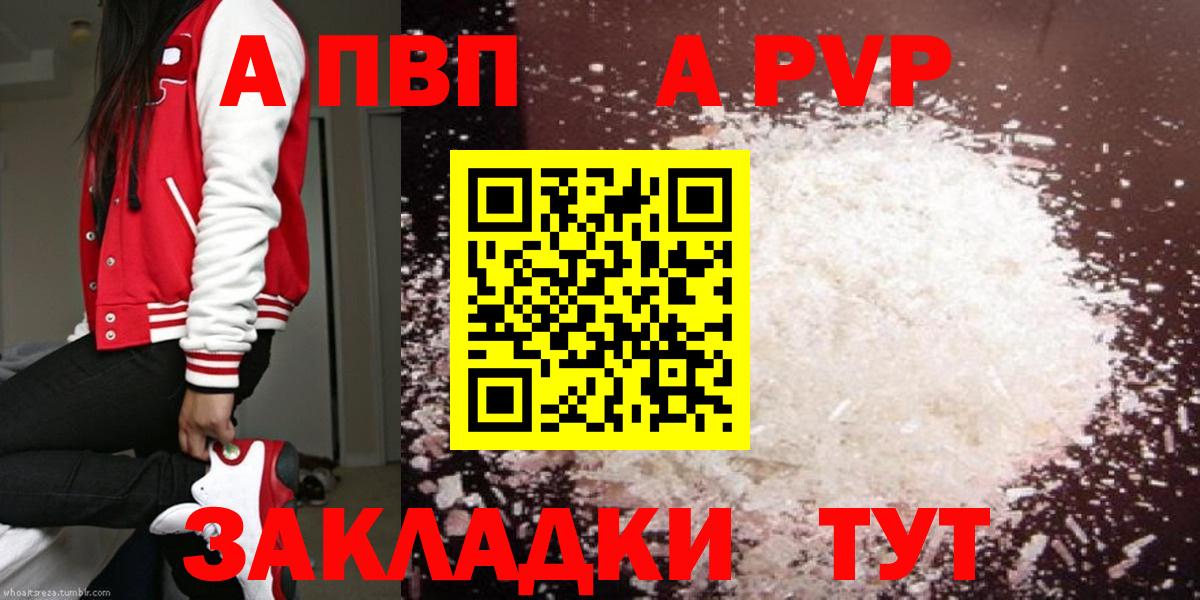 как найти закладки  A-PVP СК  Вход с VPN  A-PVP кристаллы  Подольск 