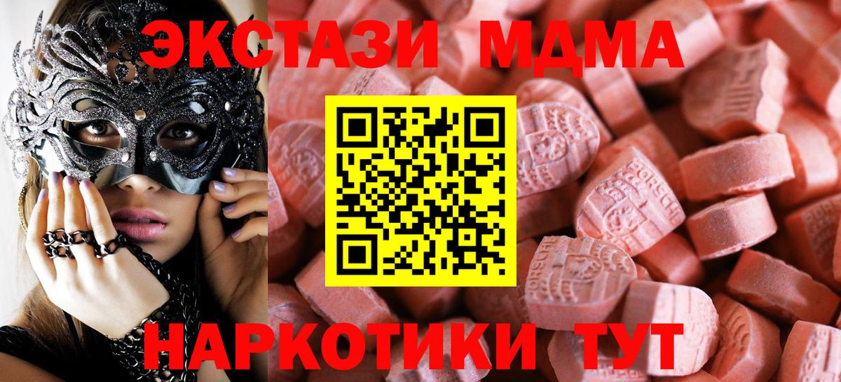 Экстази 280 MDMA  Вход с VPN  shop клад  Подольск 