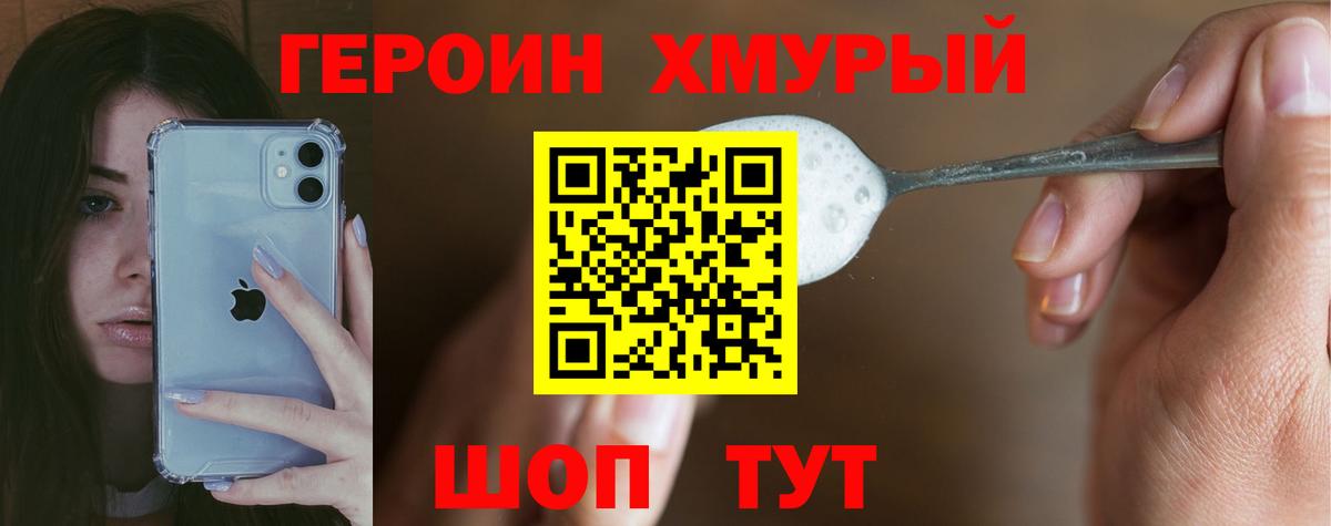 Подольск  Героин хмурый  Вход с VPN 