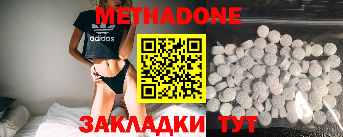МЕТАДОН белоснежный  Вход с VPN  Подольск  МЕТАДОН methadone 
